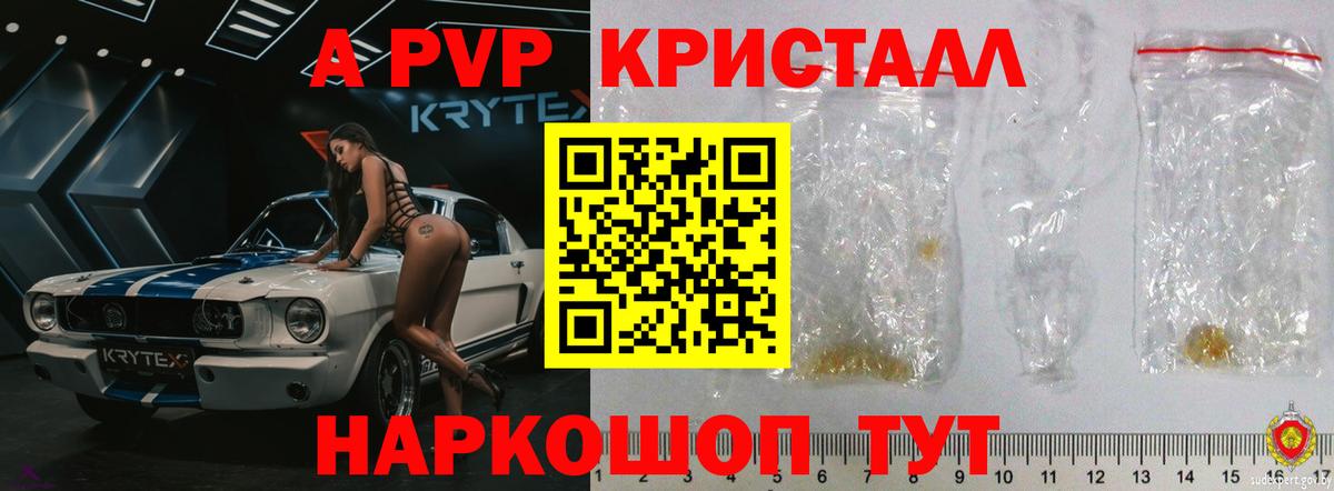 APVP  A-PVP крисы CK  Вход с VPN  A-PVP Crystall  Тайшет  A-PVP VHQ 