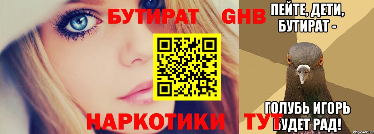 БУТИРАТ вода Тайшет