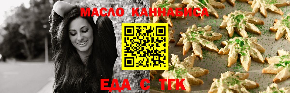Еда ТГК марихуана  Вход с VPN  Тайшет 