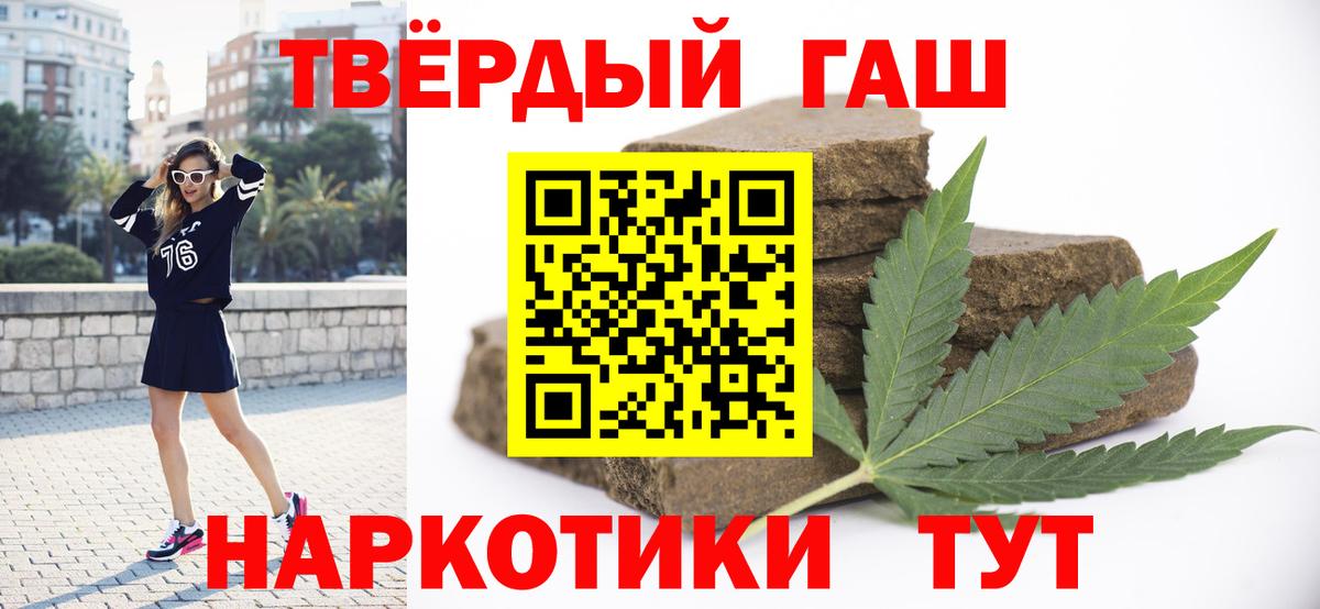 ГАШИШ хэш Тайшет