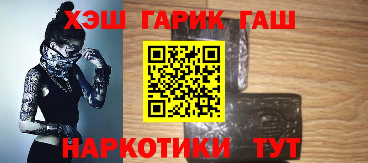 ГАШ Cannabis  ГАШИШ Premium  Вход с VPN  Тайшет 