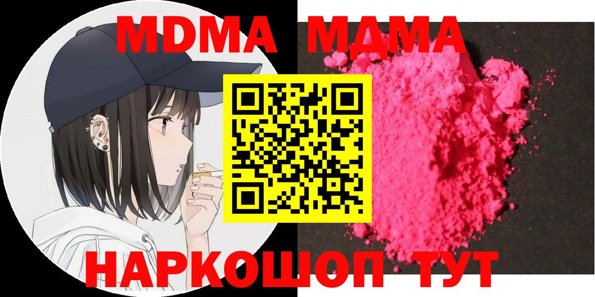 МДМА молли  Вход с VPN  МДМА  Тайшет  MDMA VHQ 