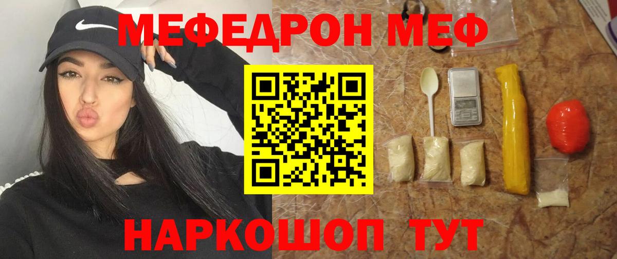 МЕФ mephedrone  купить наркоту  Вход с VPN  МЯУ-МЯУ  Тайшет  МЯУ-МЯУ mephedrone 