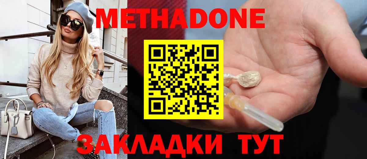 МЕТАДОН methadone  Вход с VPN  Тайшет 